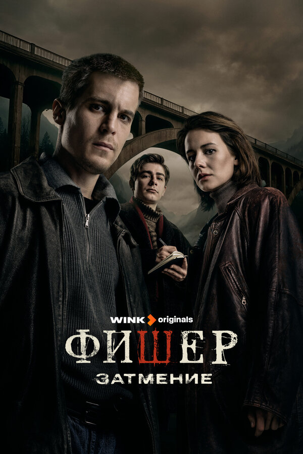 Фишер сериал 2023 смотреть онлайн бесплатно в хорошем качестве HD